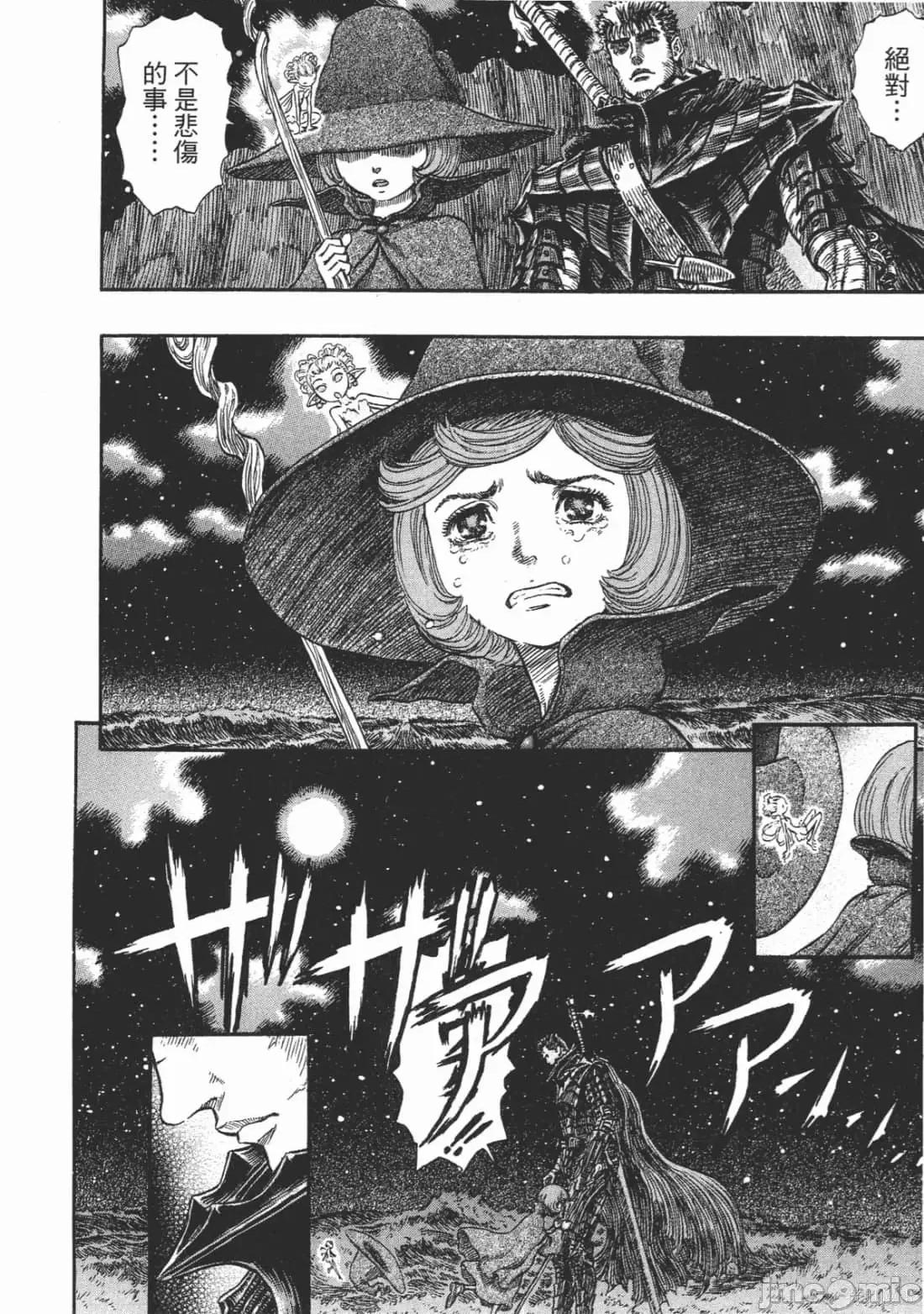 烙印勇者 烙印战士第28卷.zip 第13页