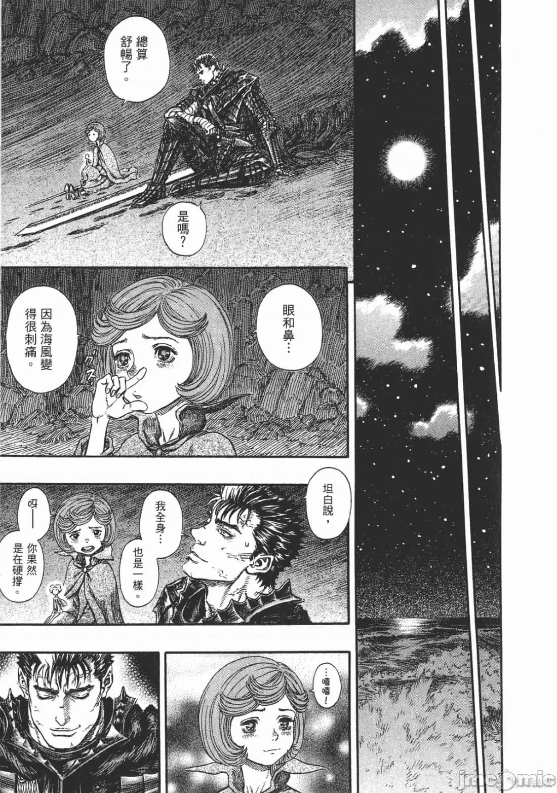 烙印勇者 烙印战士第28卷.zip 第14页