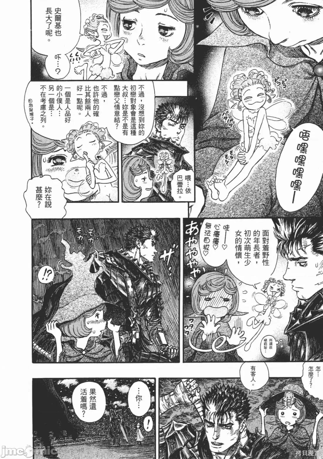 烙印勇者 烙印战士第28卷.zip 第15页