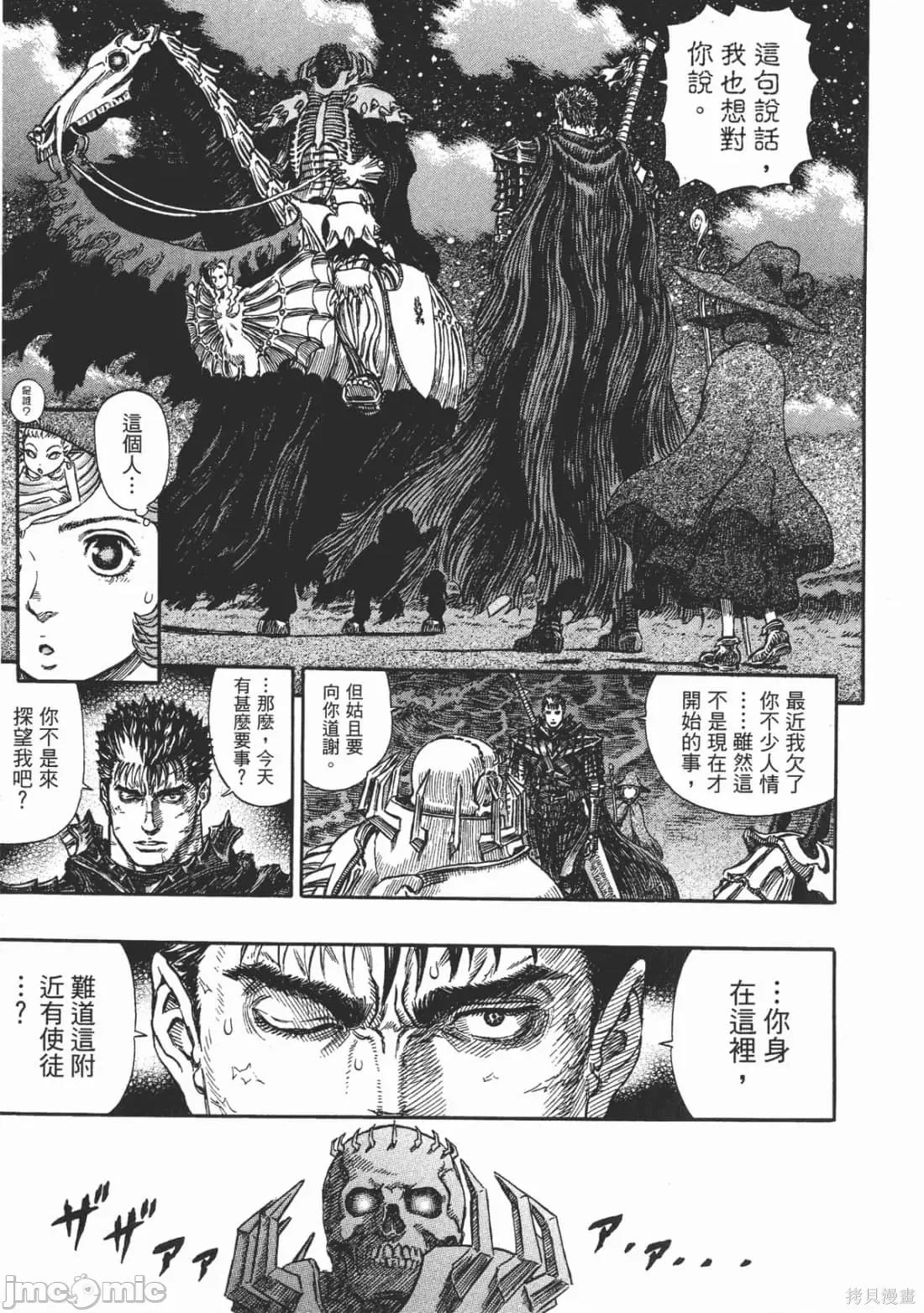 烙印勇者 烙印战士第28卷.zip 第16页