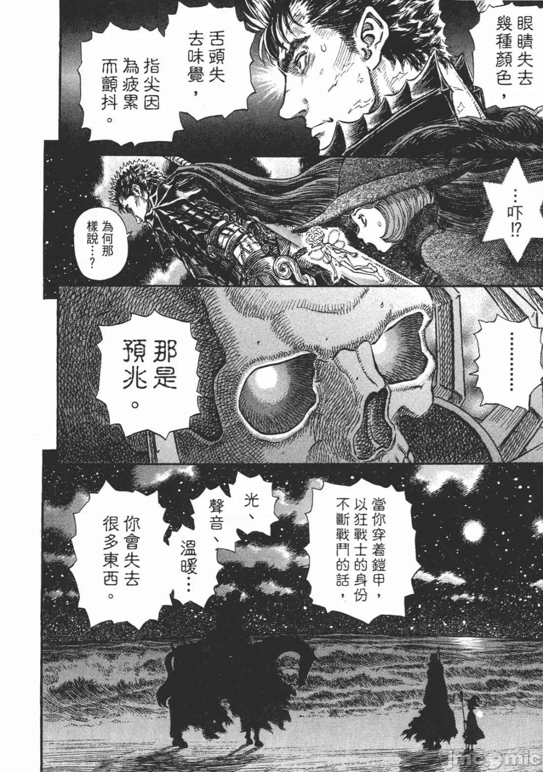 烙印勇者 烙印战士第28卷.zip 第17页