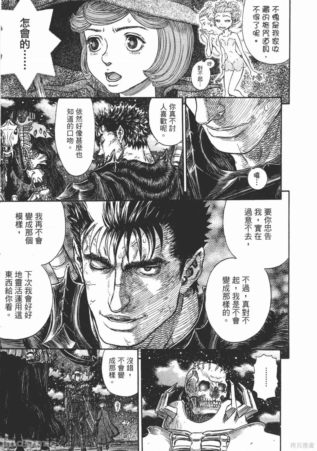 烙印勇者 烙印战士第28卷.zip 第18页