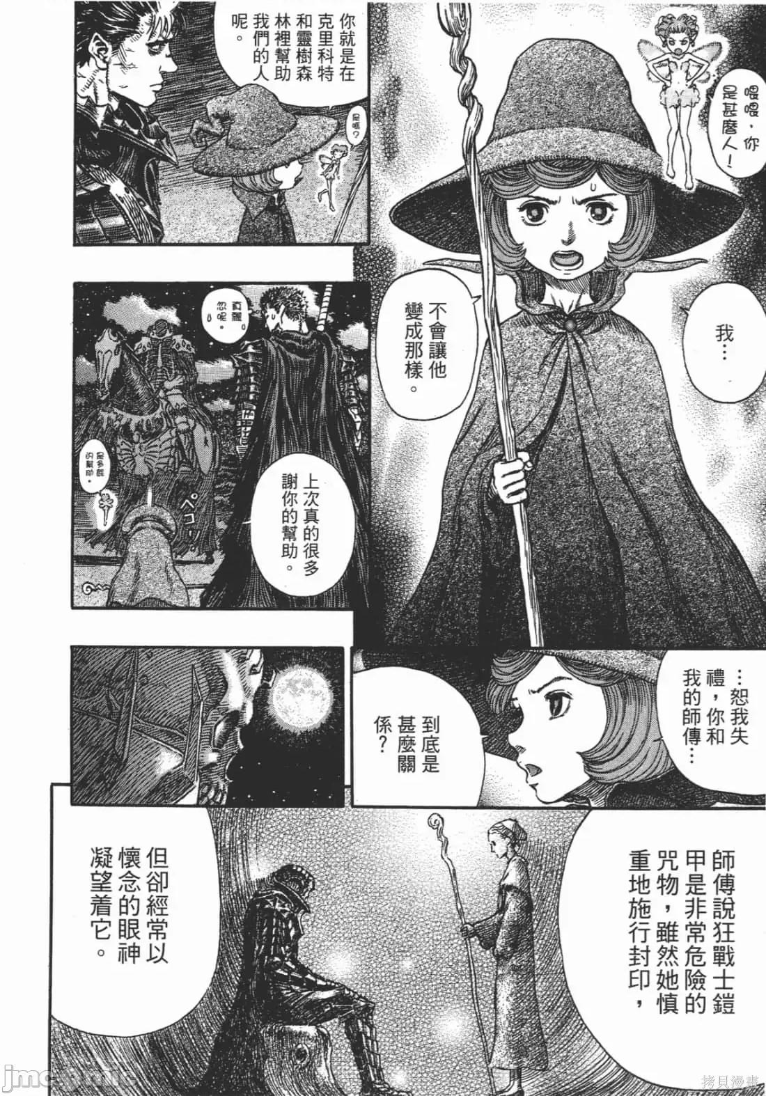 烙印勇者 烙印战士第28卷.zip 第19页