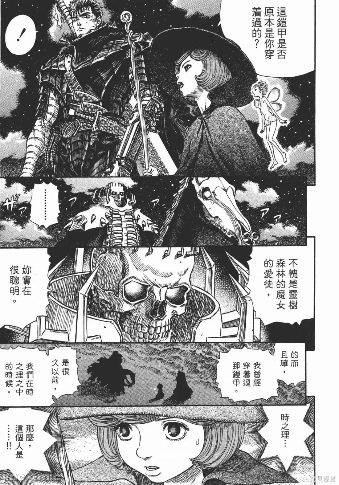 烙印勇者 烙印战士第28卷.zip 第20页
