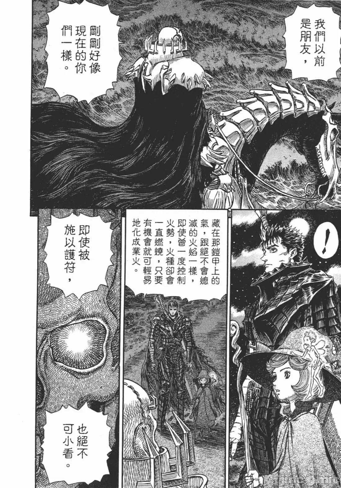 烙印勇者 烙印战士第28卷.zip 第21页