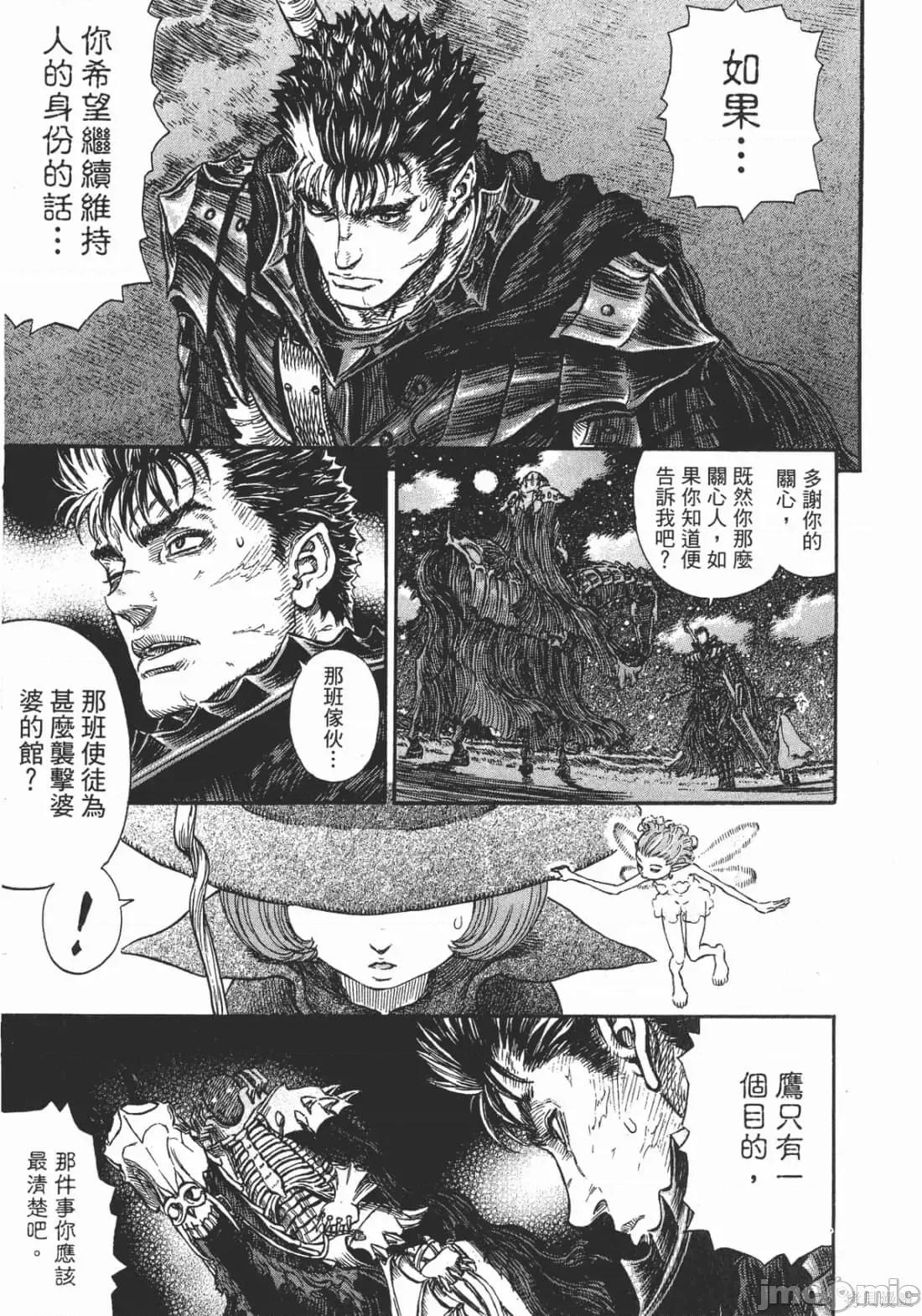 烙印勇者 烙印战士第28卷.zip 第22页