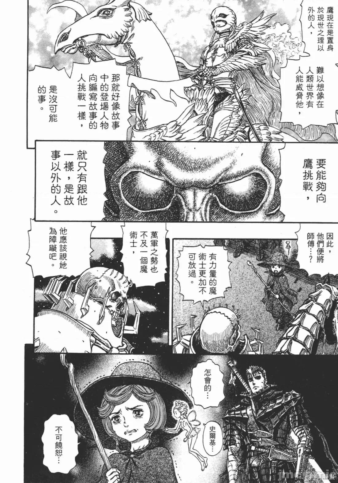 烙印勇者 烙印战士第28卷.zip 第23页