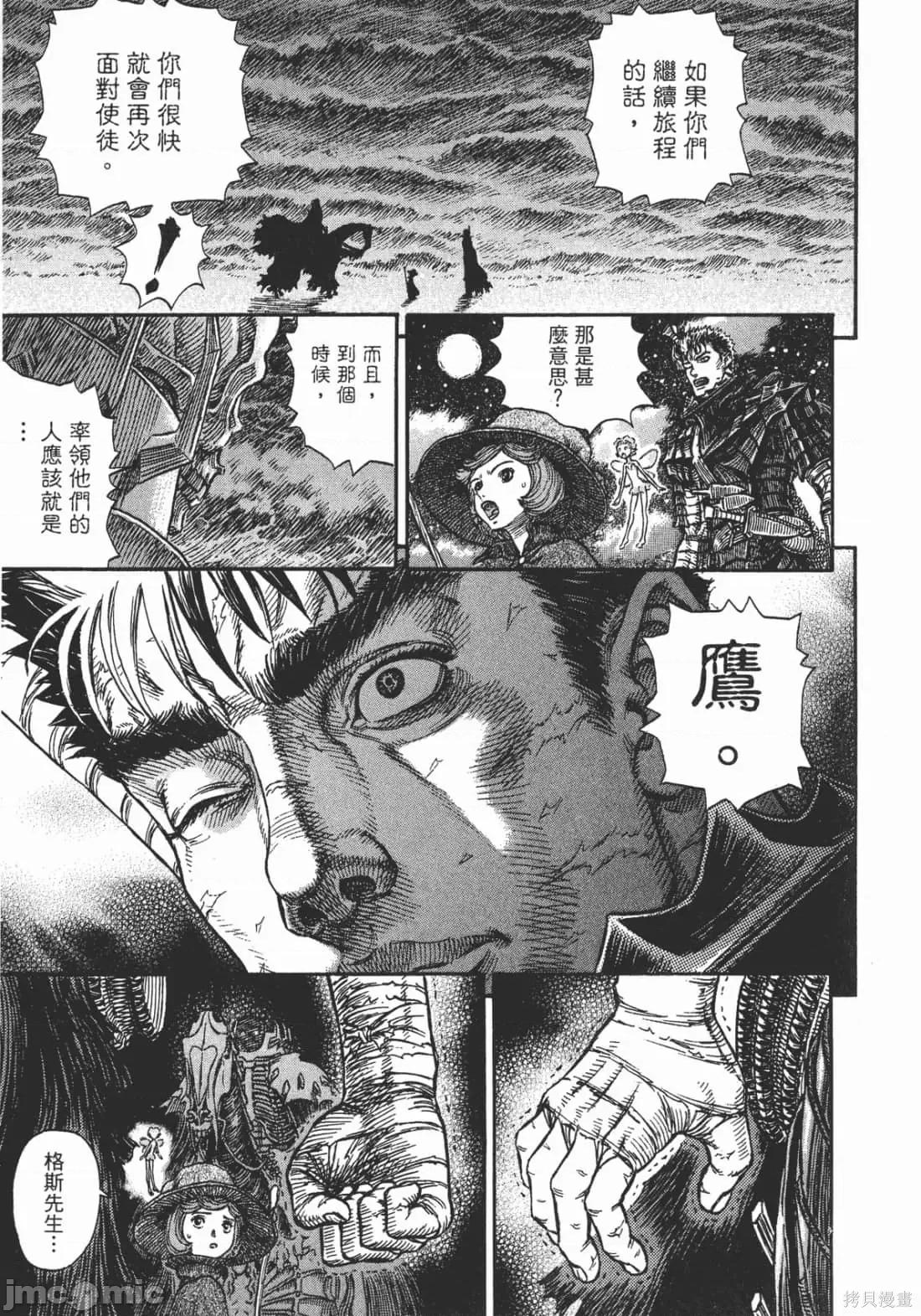 烙印勇者 烙印战士第28卷.zip 第24页
