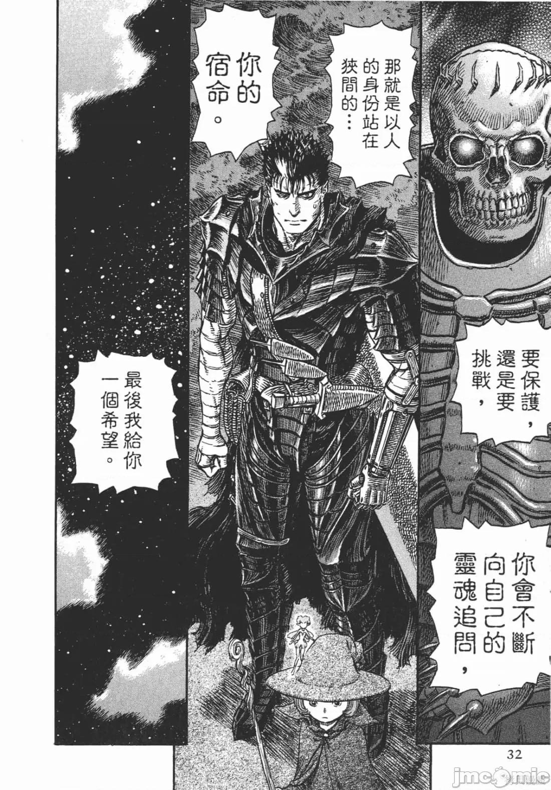 烙印勇者 烙印战士第28卷.zip 第27页