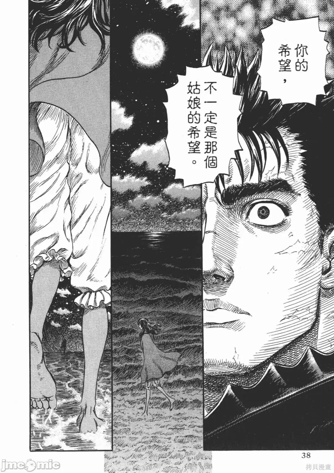 烙印勇者 烙印战士第28卷.zip 第33页