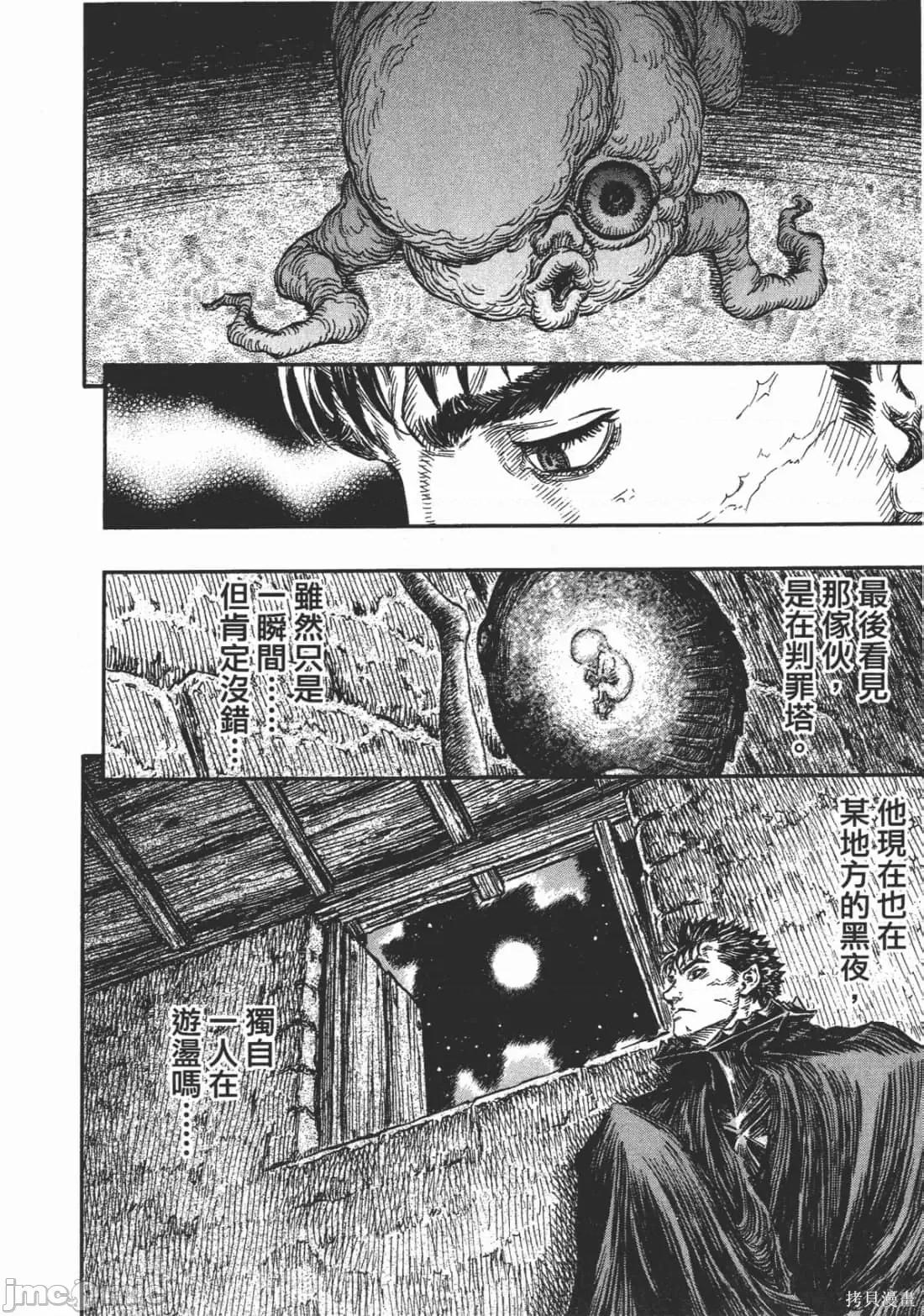 烙印勇者 烙印战士第28卷.zip 第51页