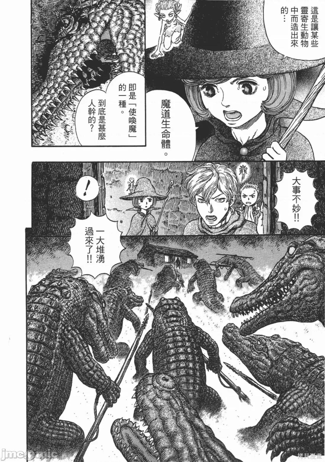 烙印勇者 烙印战士第28卷.zip 第61页