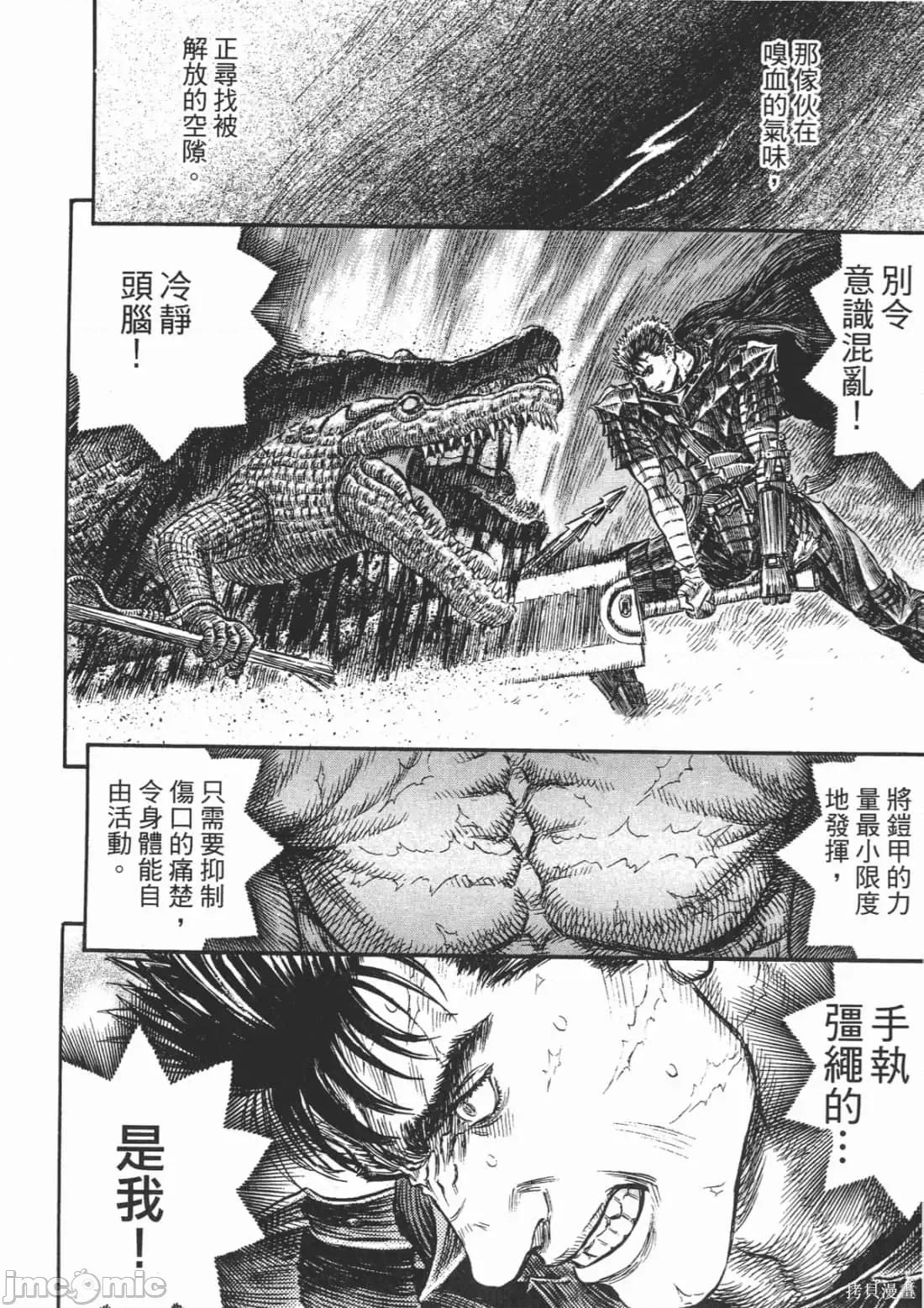烙印勇者 烙印战士第28卷.zip 第79页