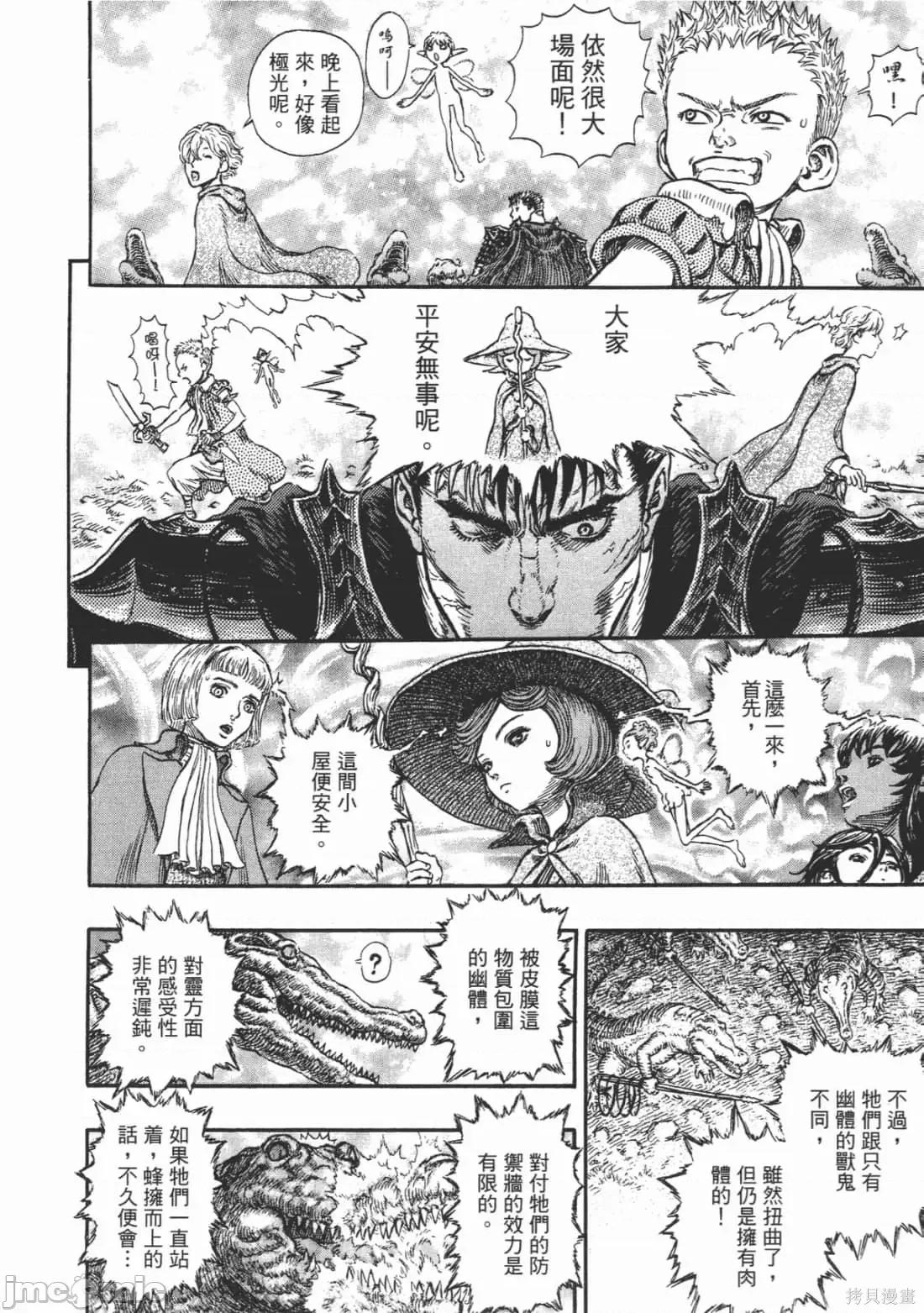 烙印勇者 烙印战士第28卷.zip 第83页