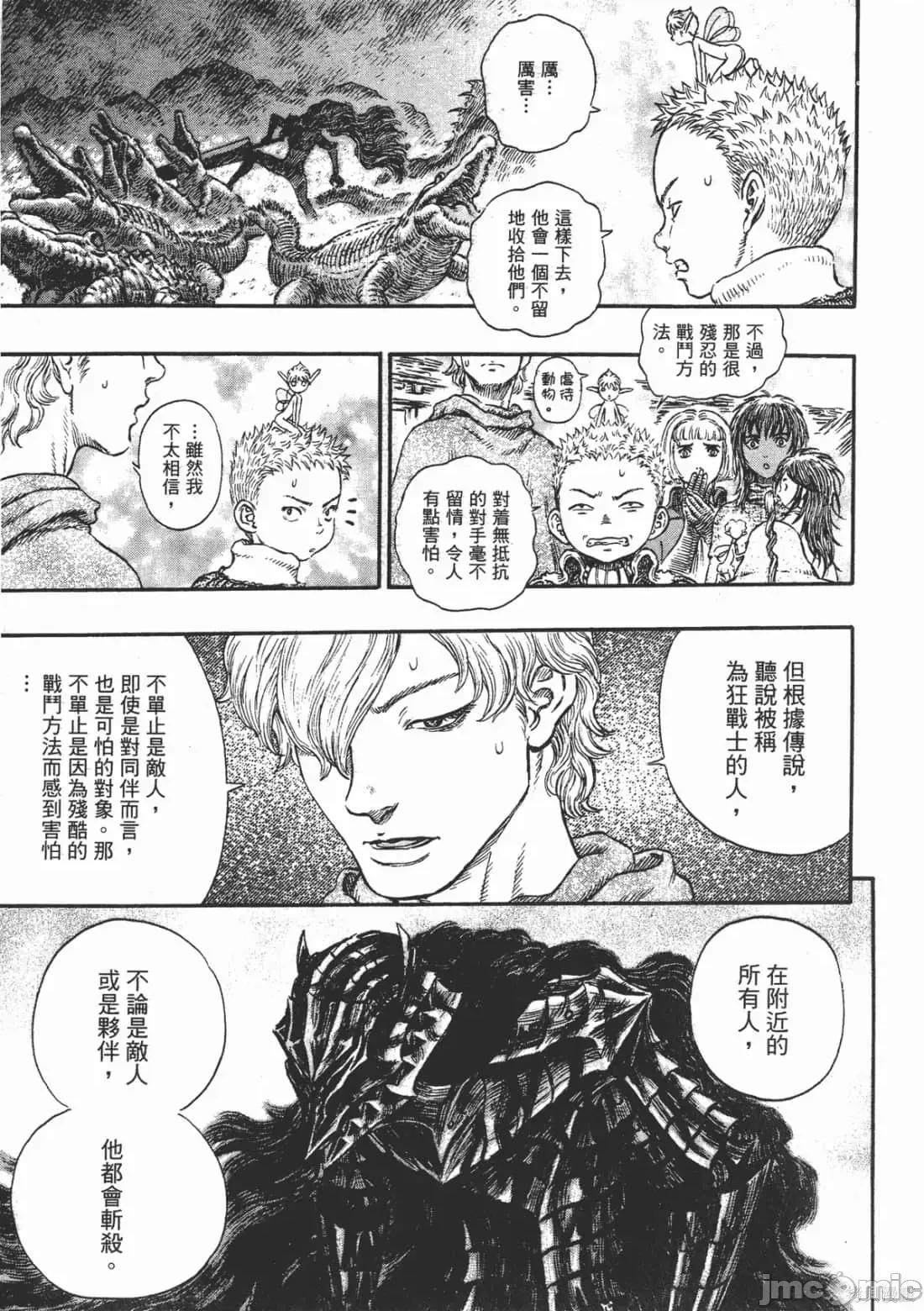 烙印勇者 烙印战士第28卷.zip 第128页