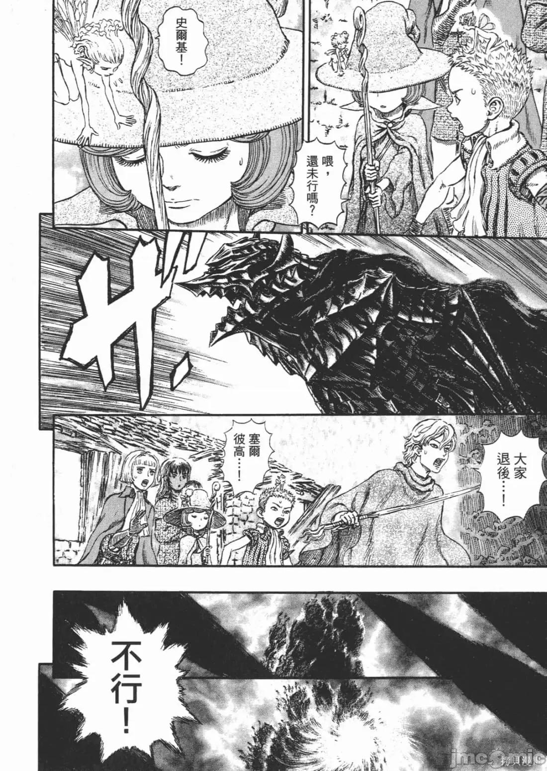 烙印勇者 烙印战士第28卷.zip 第135页