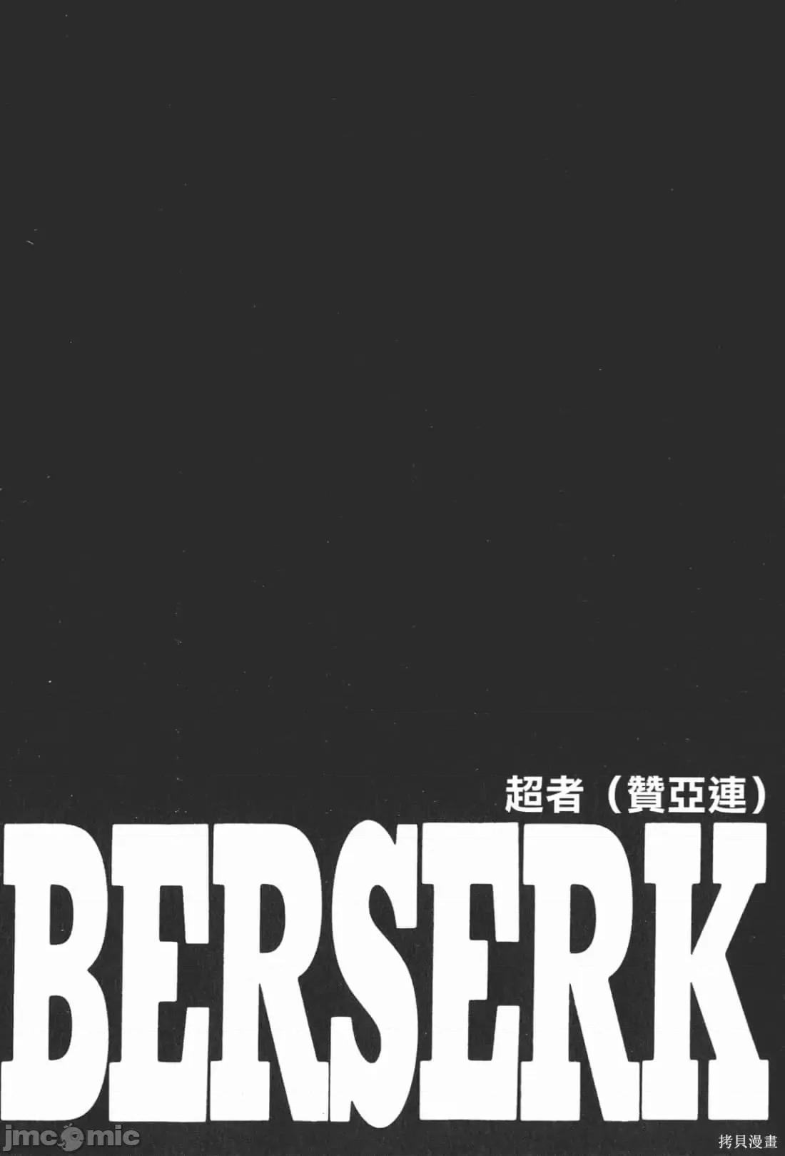 烙印勇者 烙印战士第28卷.zip 第137页