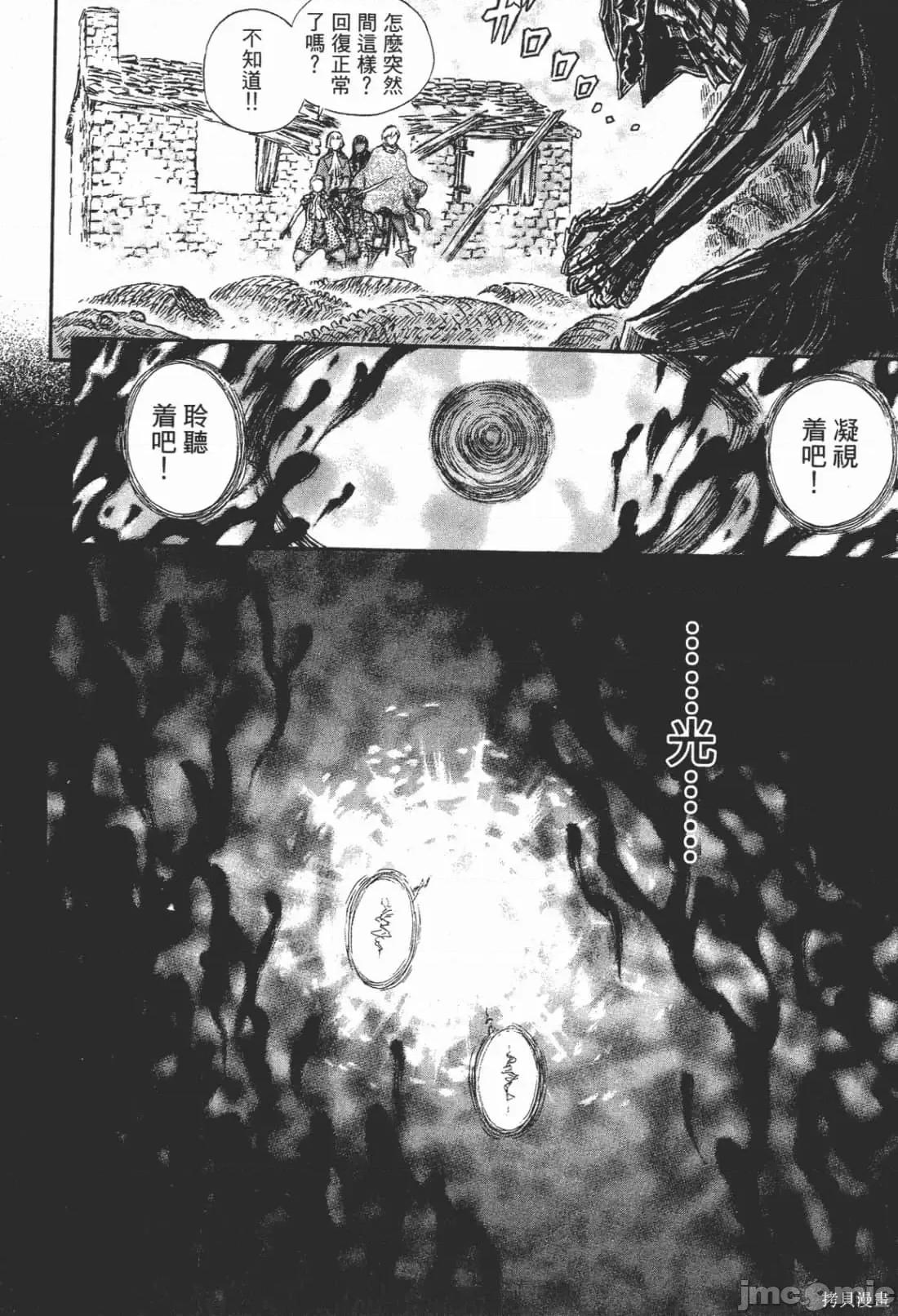 烙印勇者 烙印战士第28卷.zip 第141页