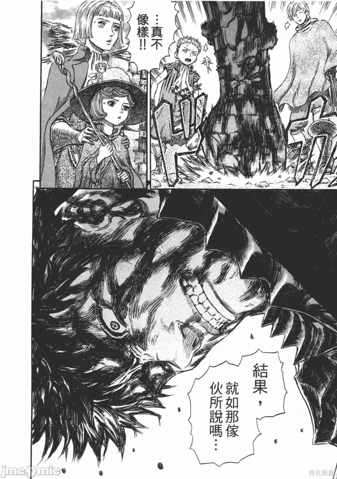 烙印勇者 烙印战士第28卷.zip 第145页