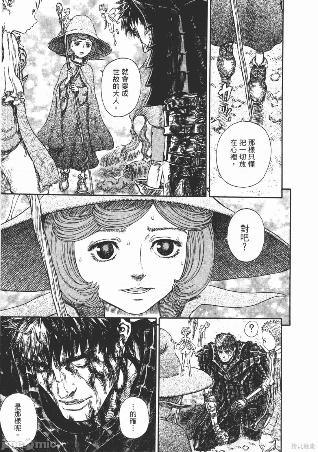烙印勇者 烙印战士第28卷.zip 第146页