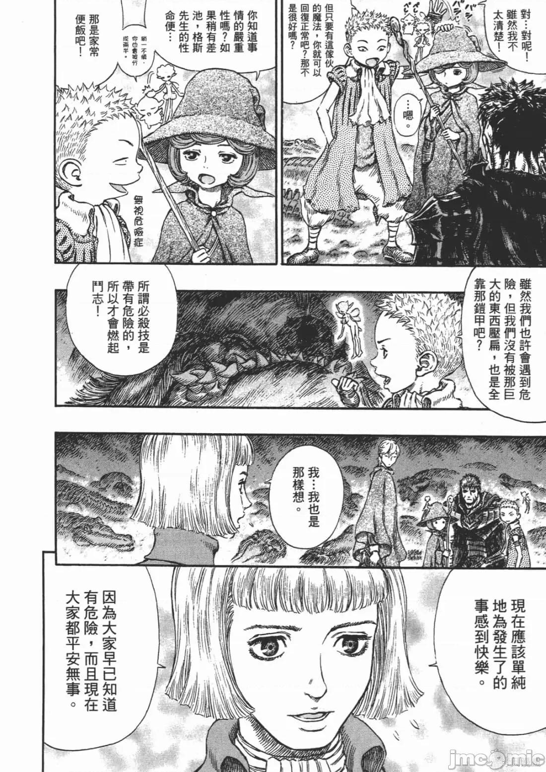 烙印勇者 烙印战士第28卷.zip 第147页