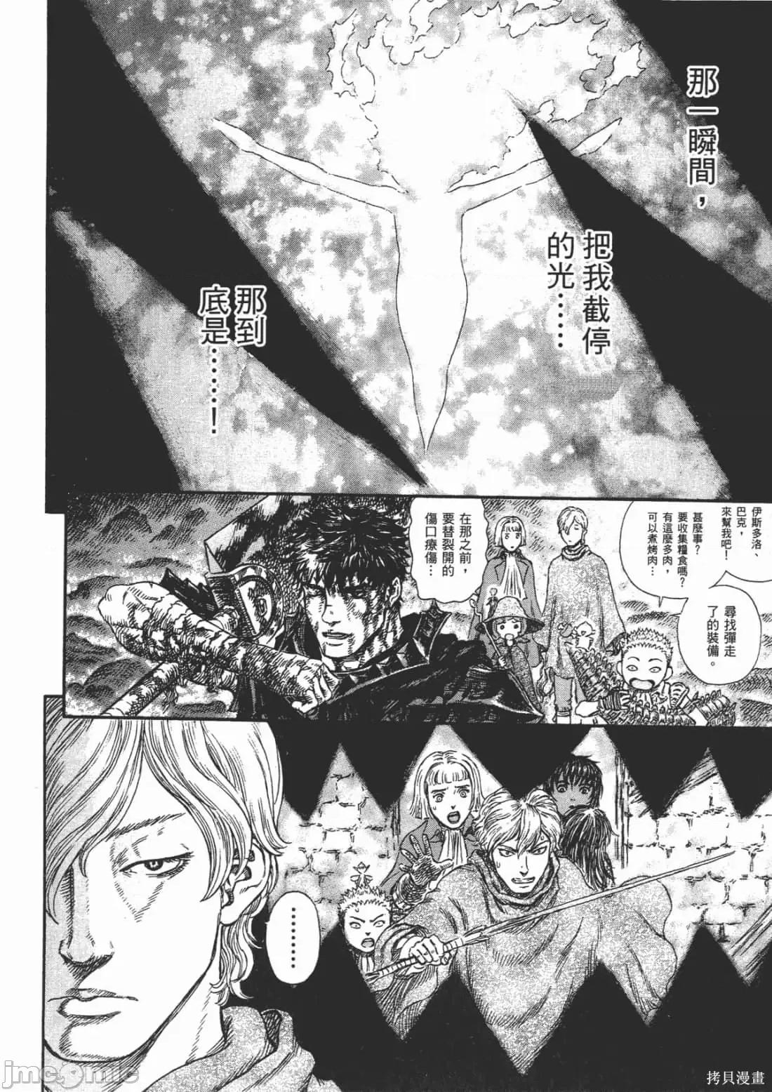 烙印勇者 烙印战士第28卷.zip 第149页