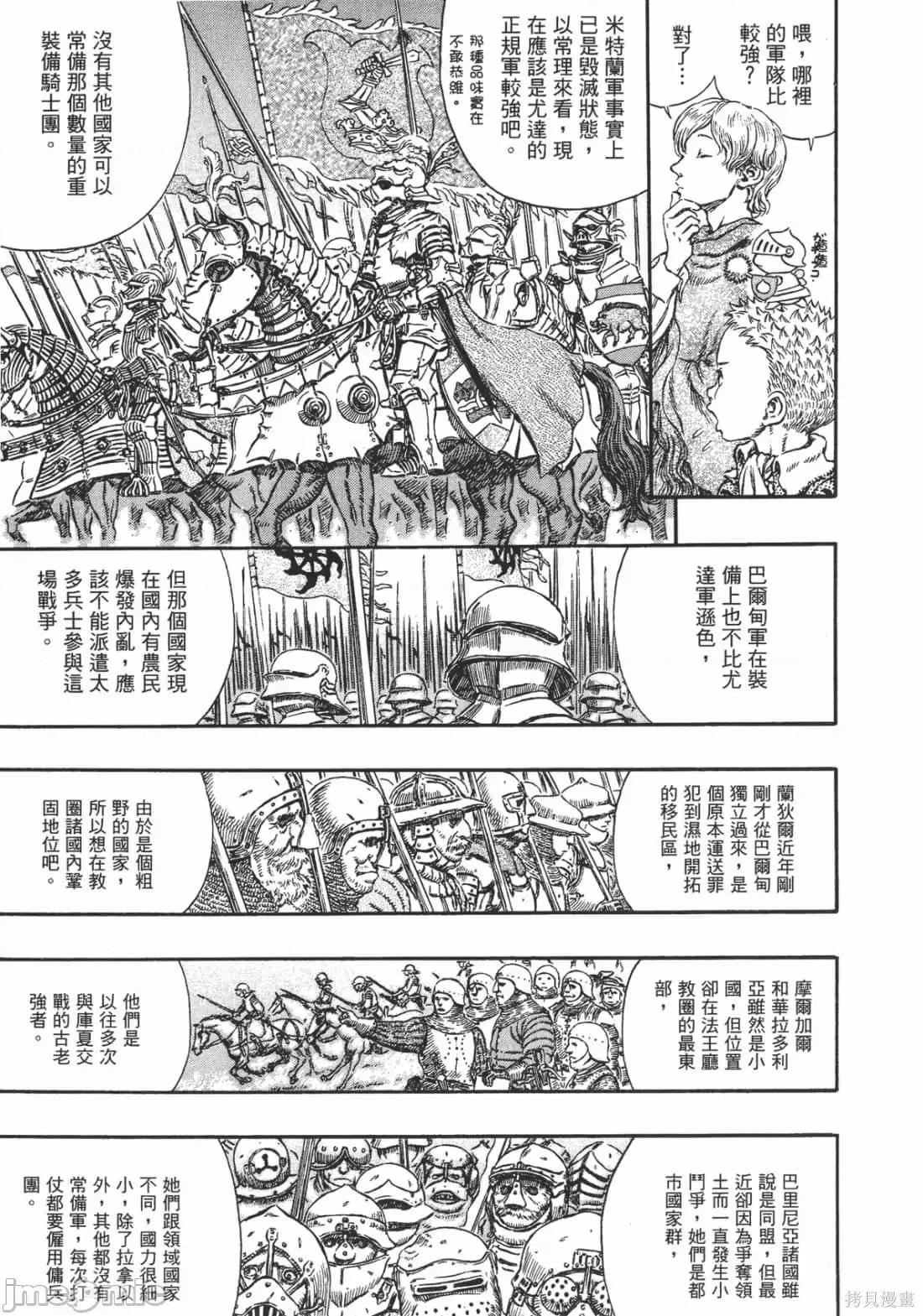 烙印勇者 烙印战士第28卷.zip 第164页