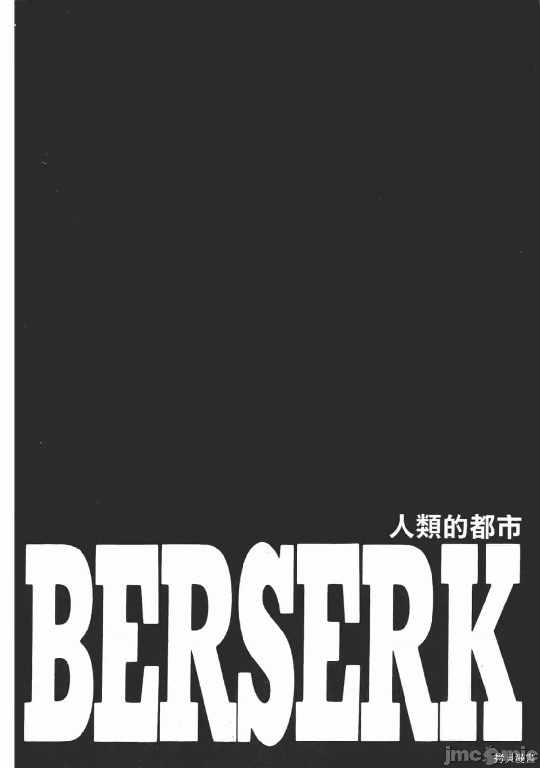 烙印勇者 烙印战士第28卷.zip 第181页