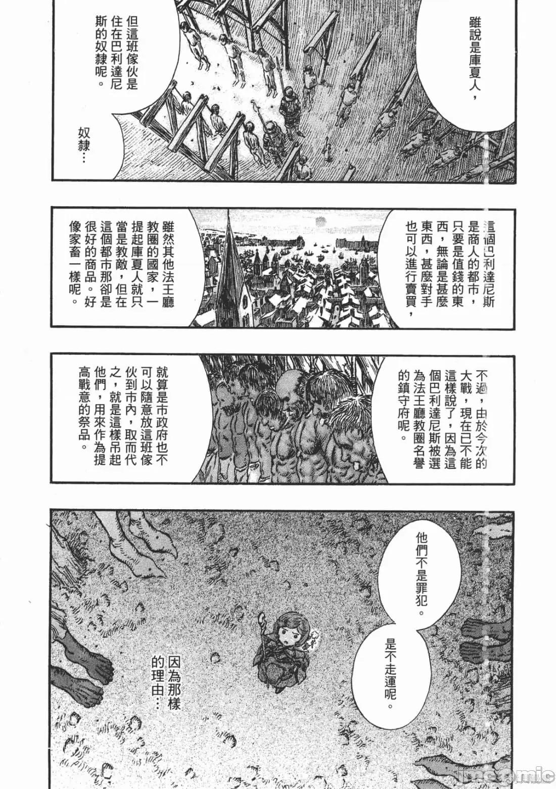 烙印勇者 烙印战士第28卷.zip 第192页