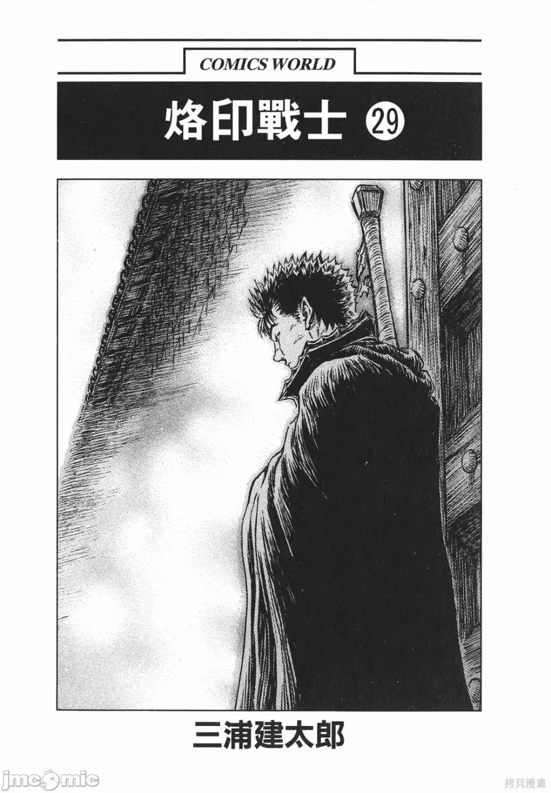 烙印勇者 烙印战士第29卷.zip 第4页
