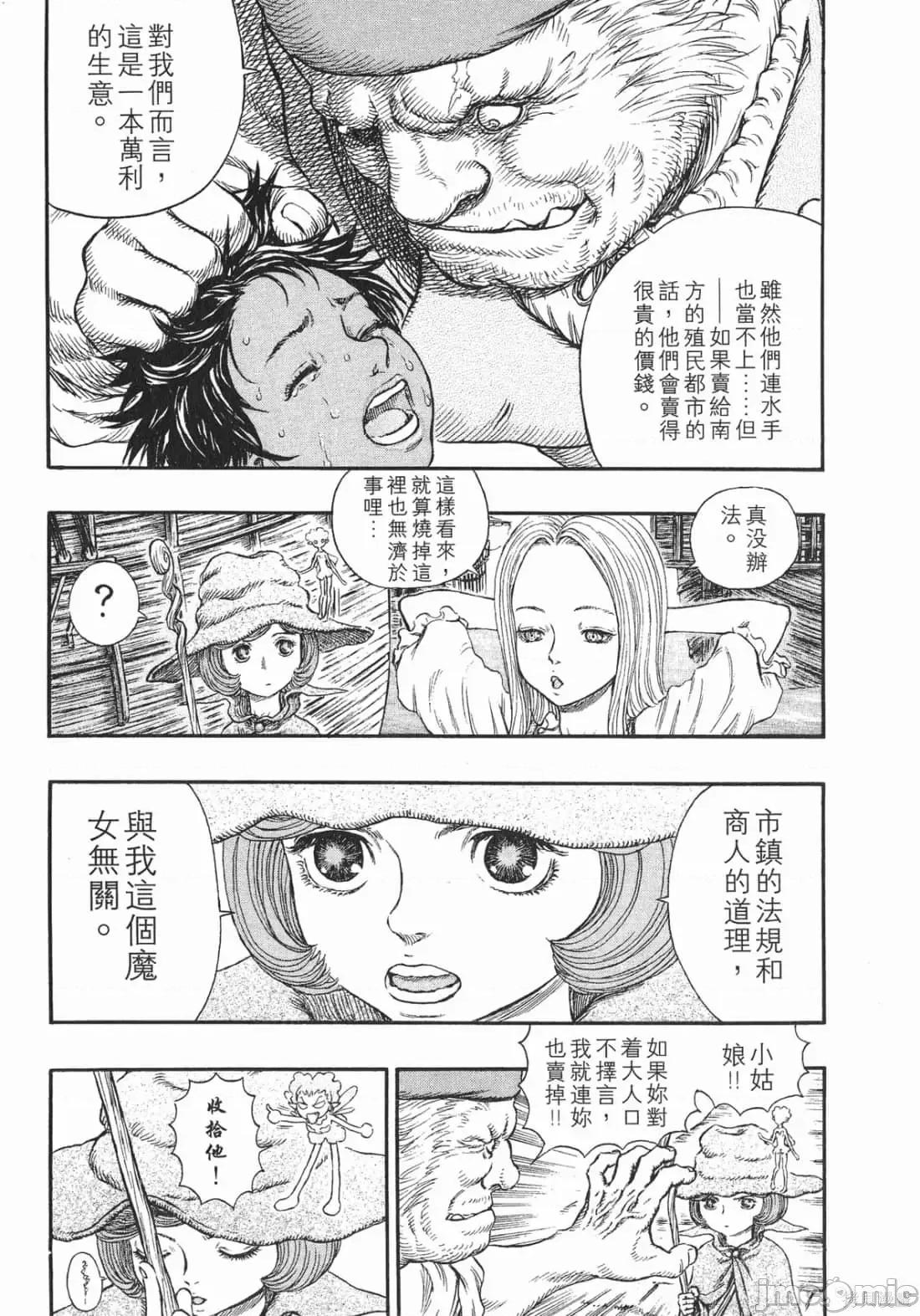 烙印勇者 烙印战士第29卷.zip 第10页
