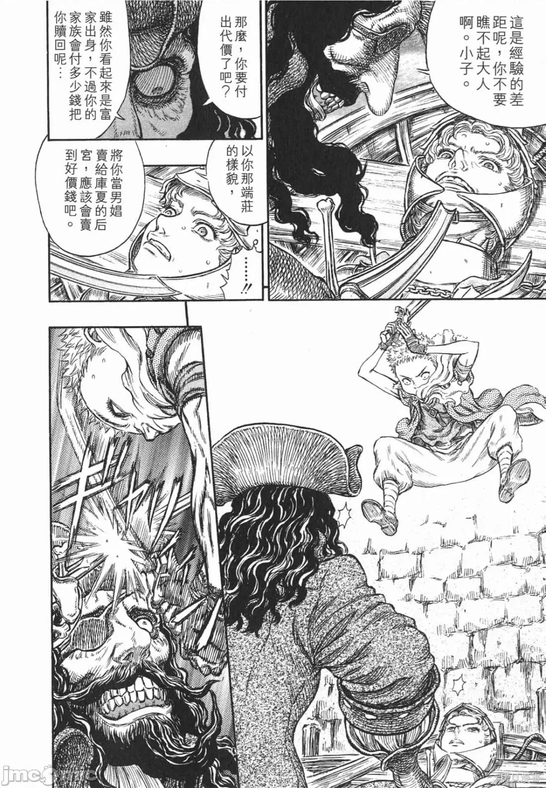 烙印勇者 烙印战士第29卷.zip 第33页