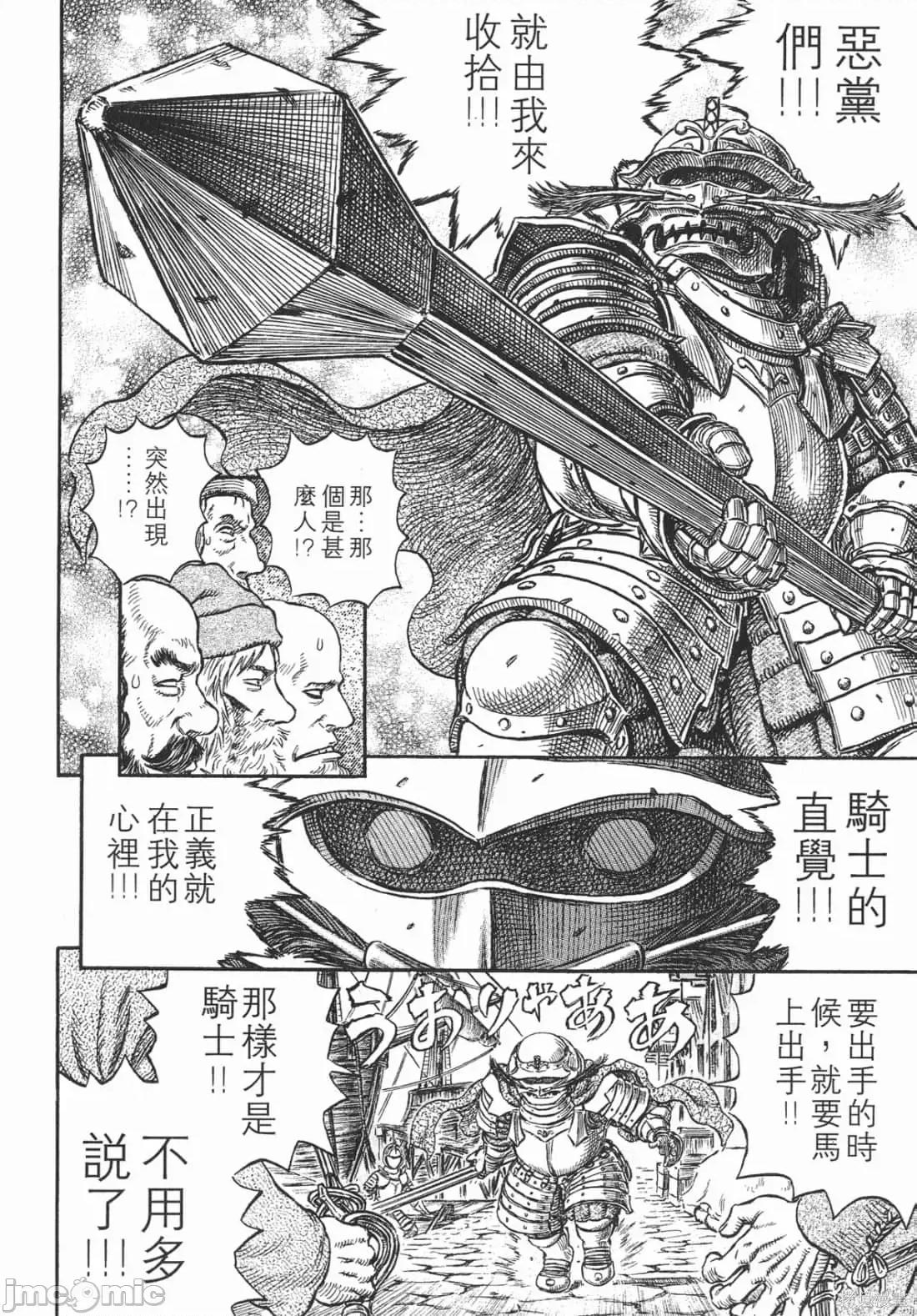 烙印勇者 烙印战士第29卷.zip 第41页