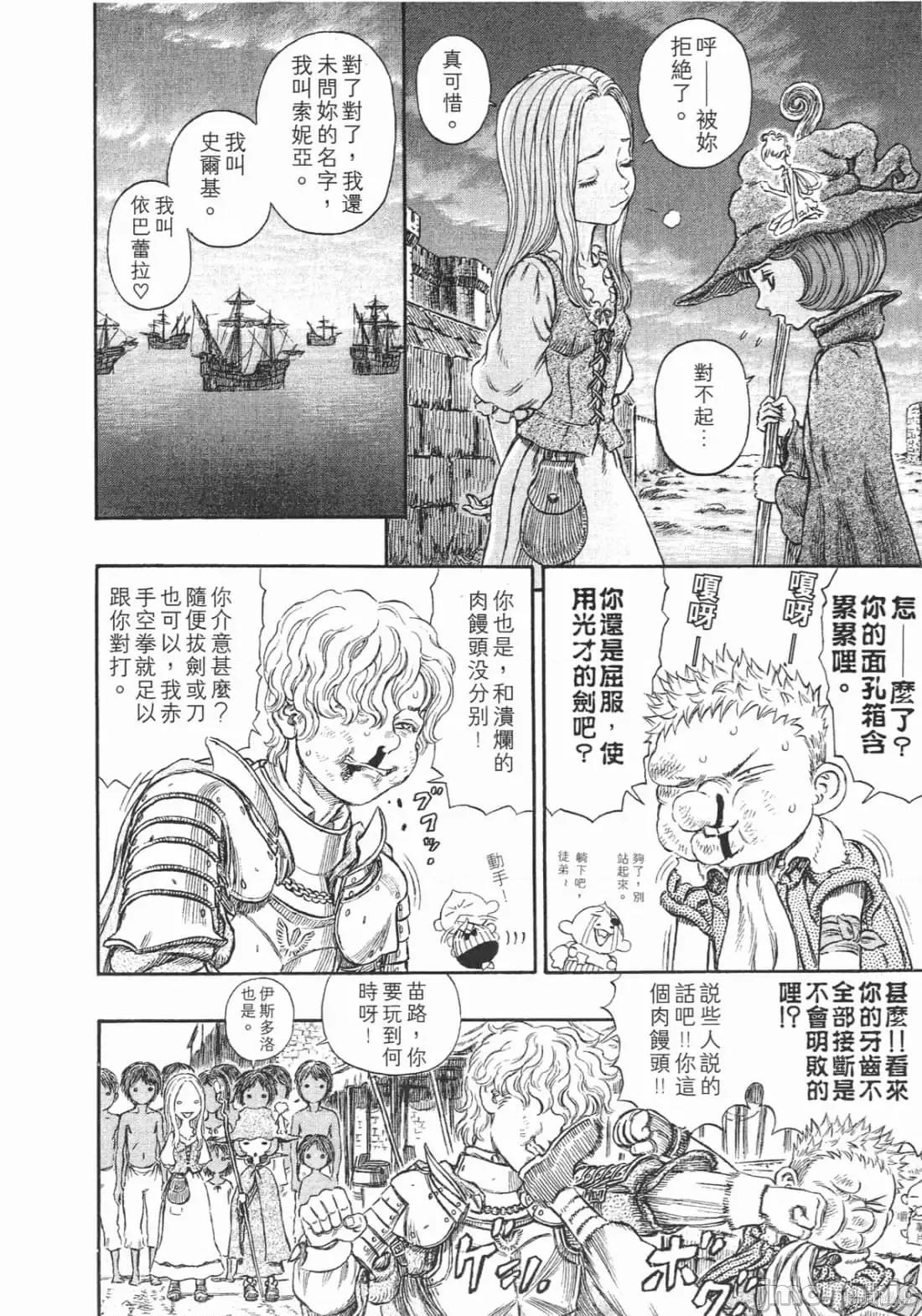 烙印勇者 烙印战士第29卷.zip 第55页