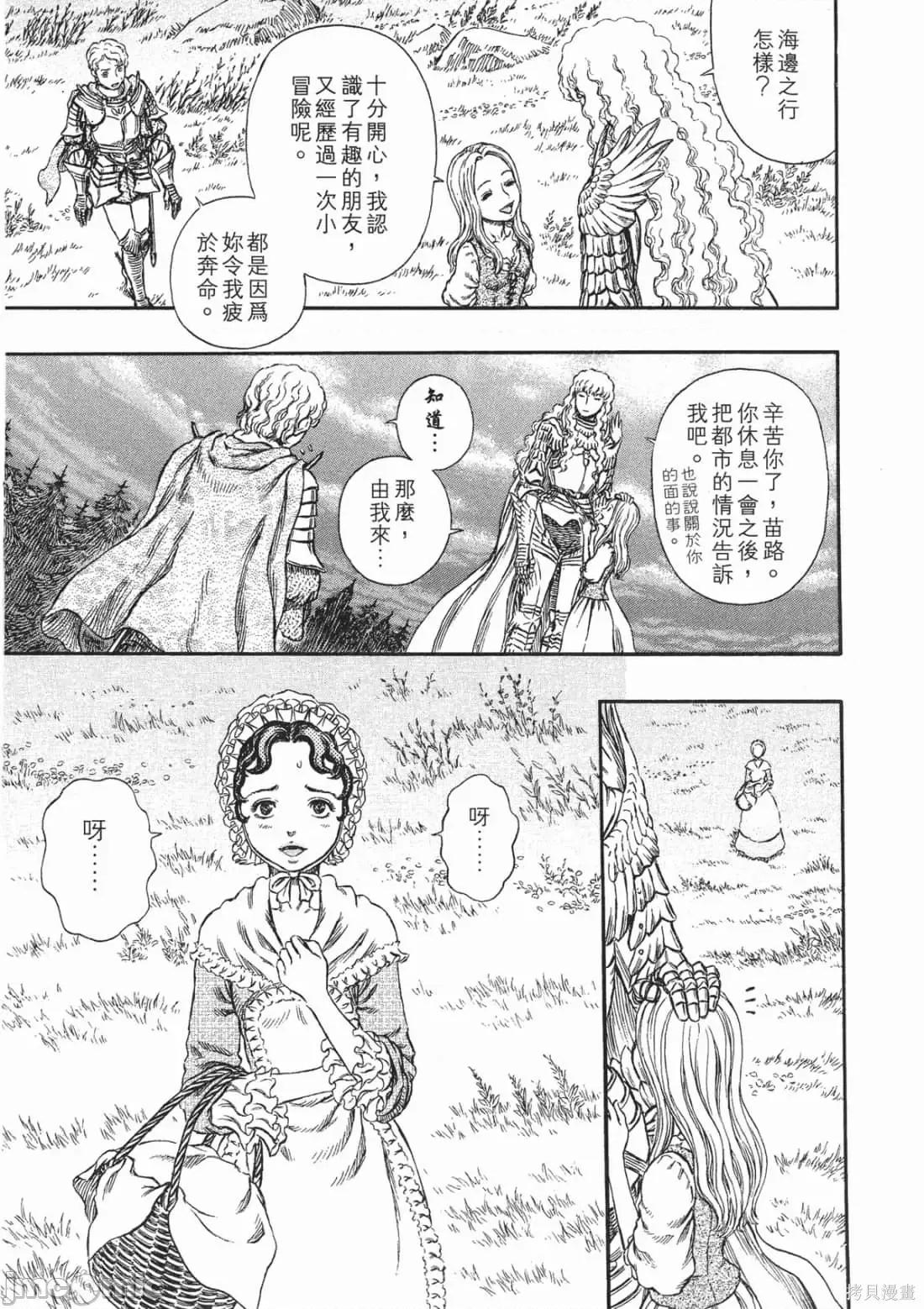 烙印勇者 烙印战士第29卷.zip 第76页