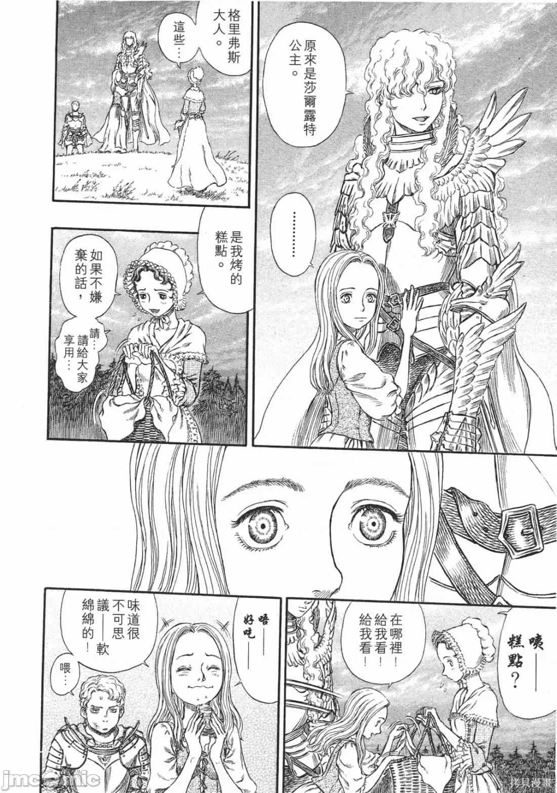 烙印勇者 烙印战士第29卷.zip 第77页