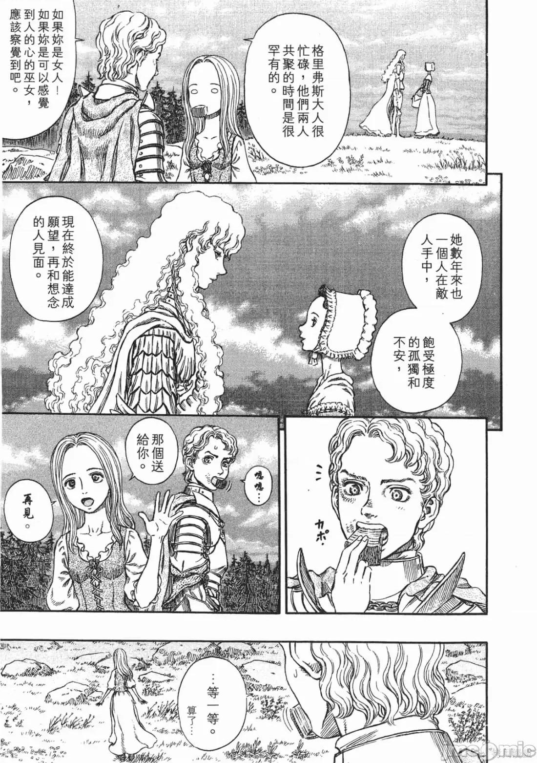 烙印勇者 烙印战士第29卷.zip 第80页