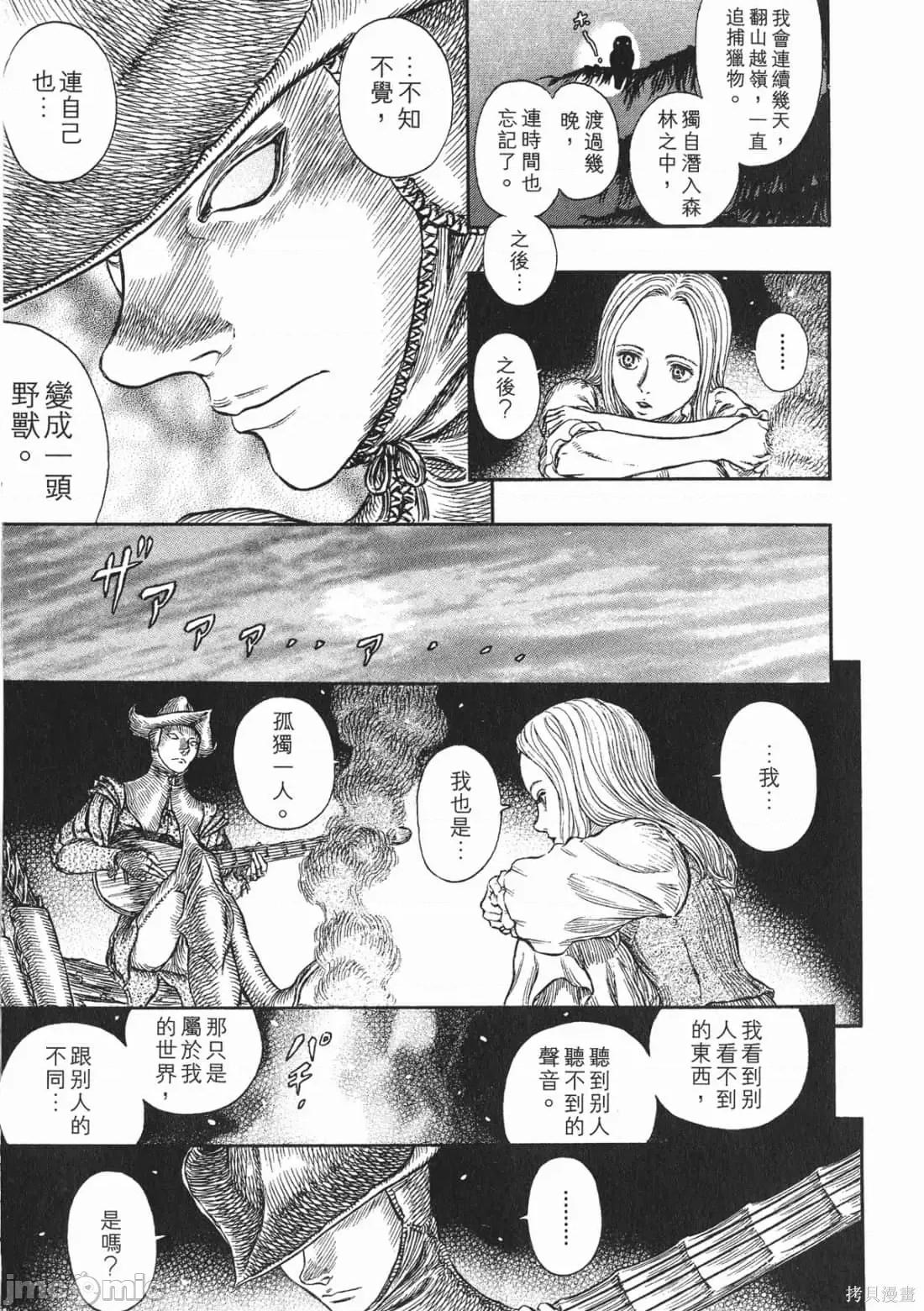 烙印勇者 烙印战士第29卷.zip 第84页