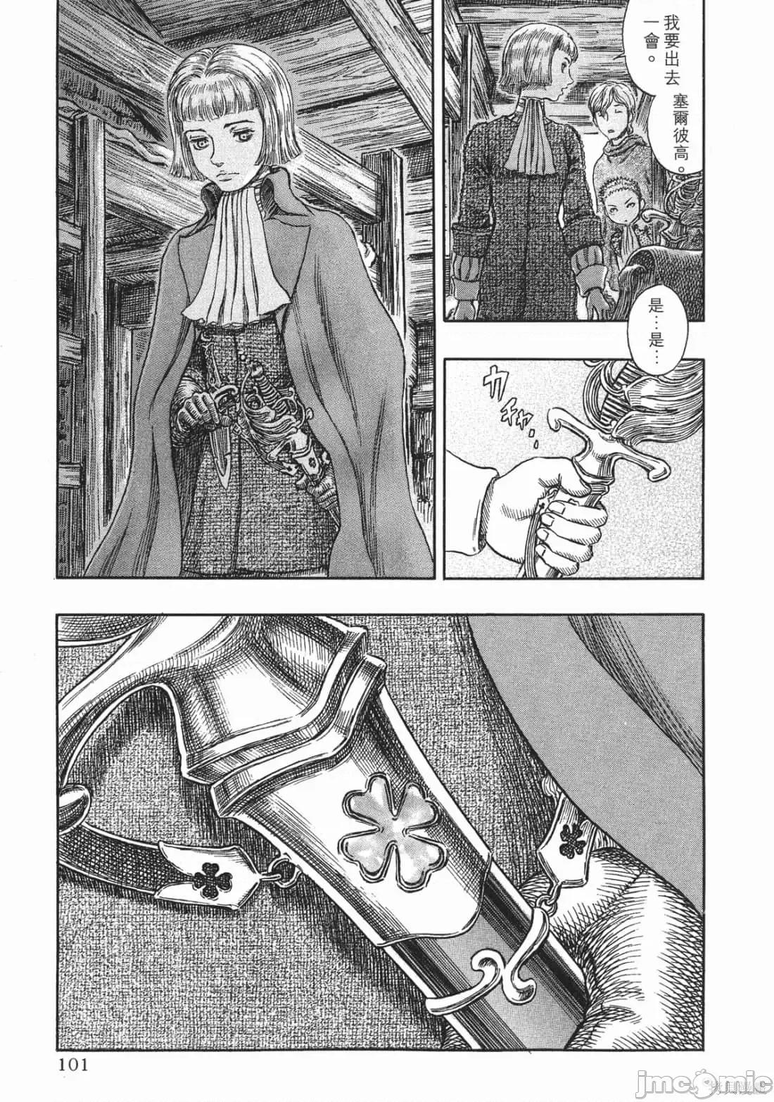 烙印勇者 烙印战士第29卷.zip 第96页
