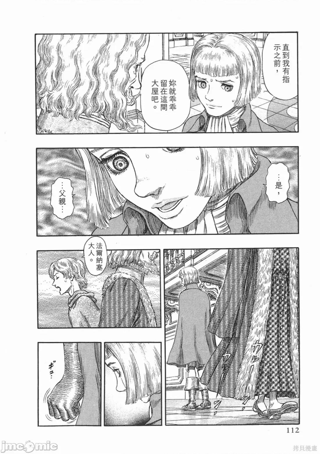 烙印勇者 烙印战士第29卷.zip 第107页