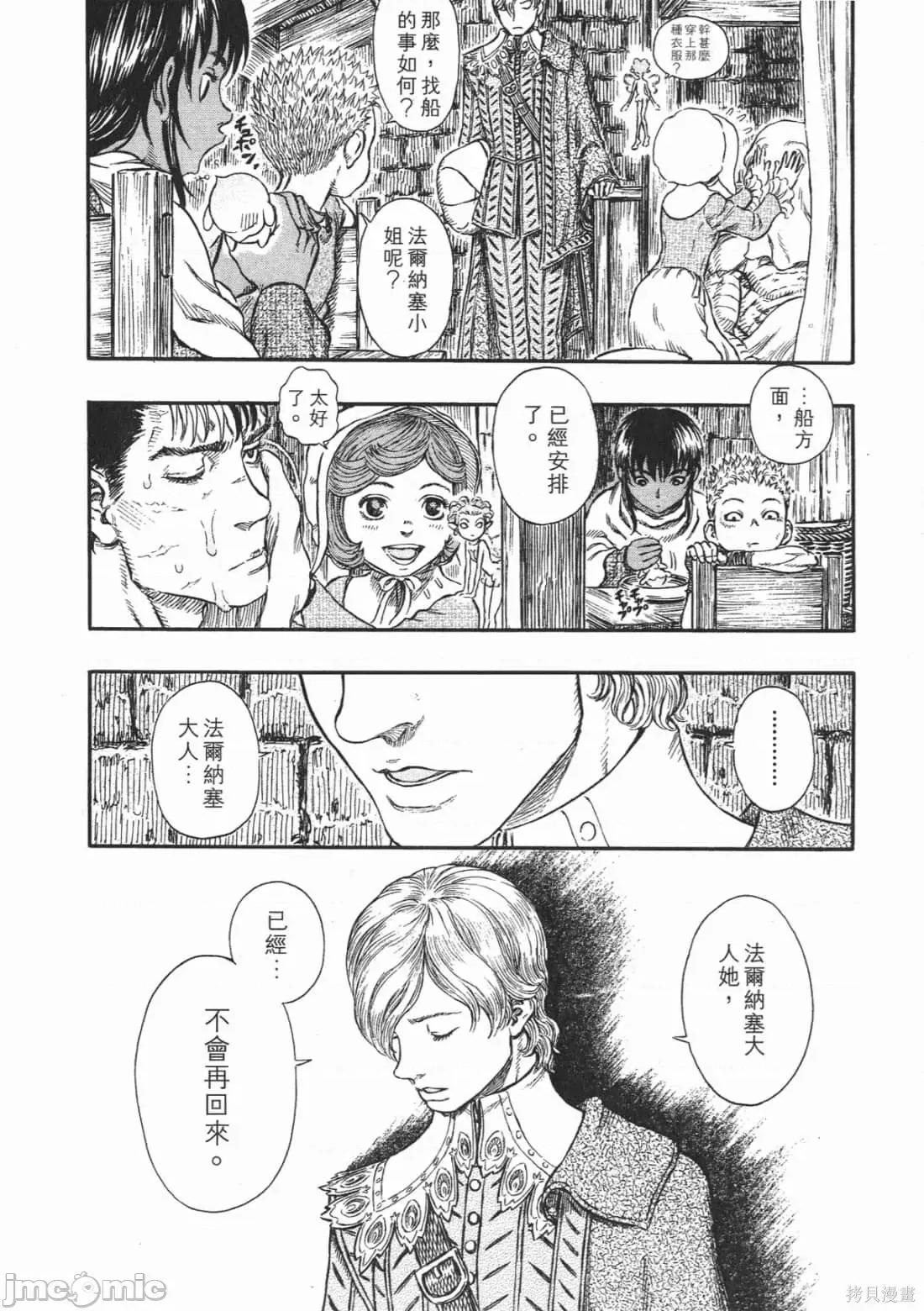 烙印勇者 烙印战士第29卷.zip 第129页