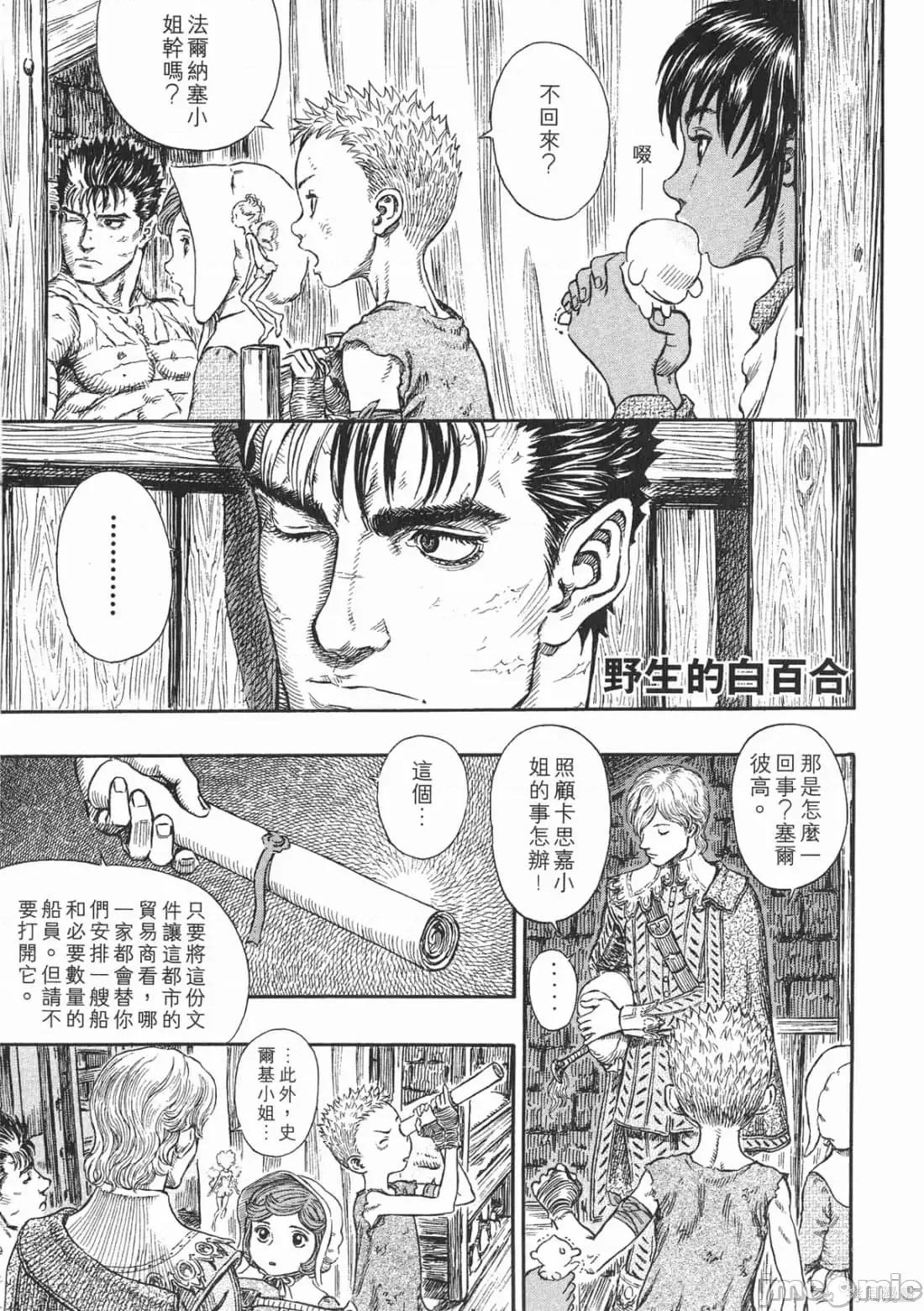 烙印勇者 烙印战士第29卷.zip 第130页