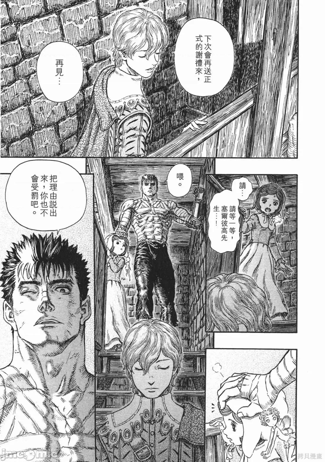 烙印勇者 烙印战士第29卷.zip 第132页
