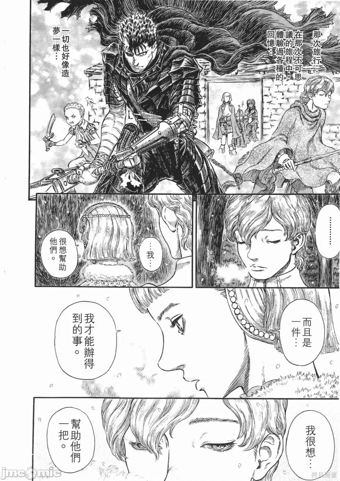 烙印勇者 烙印战士第29卷.zip 第155页