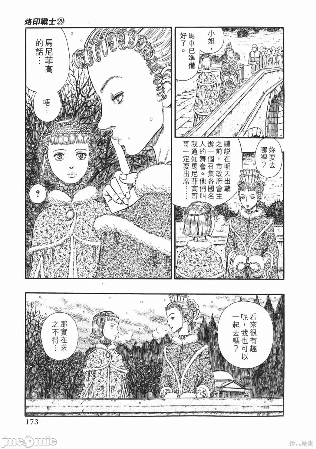 烙印勇者 烙印战士第29卷.zip 第168页