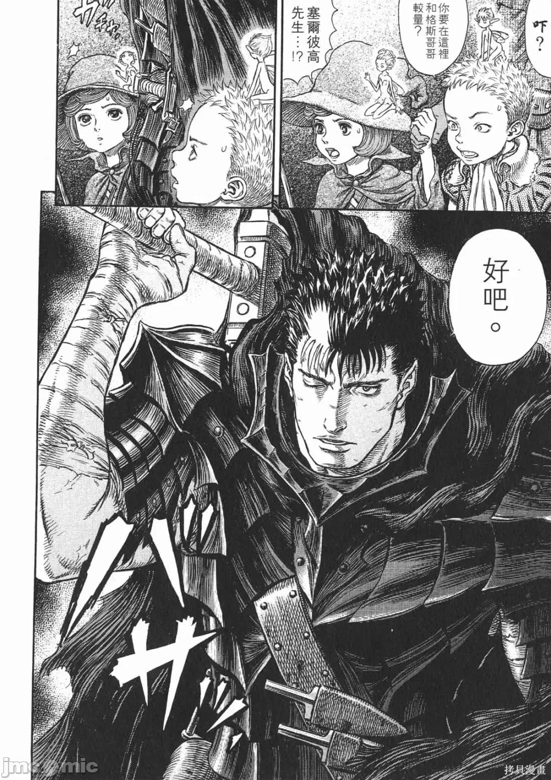 烙印勇者 烙印战士第29卷.zip 第207页