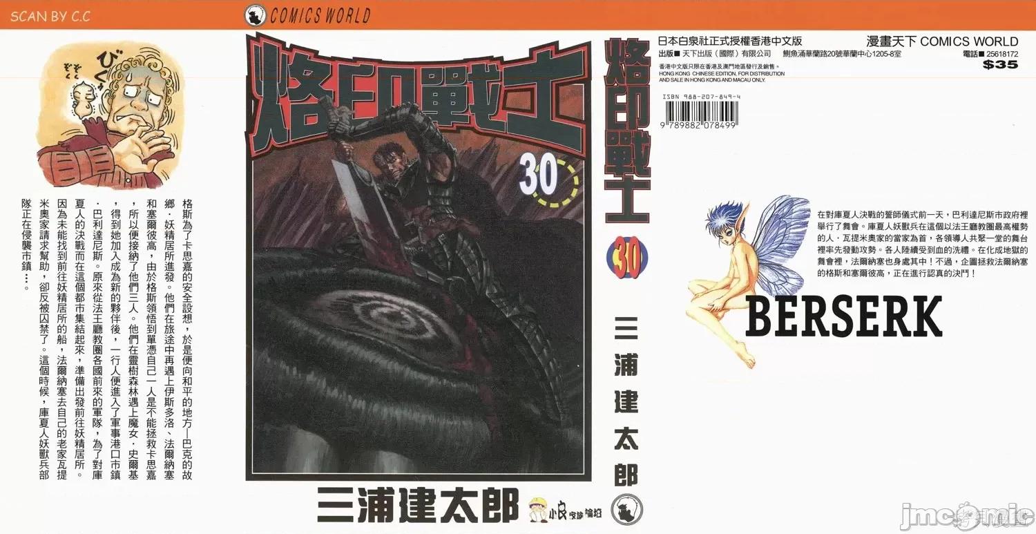 烙印勇者 烙印战士第30卷.zip 第1页