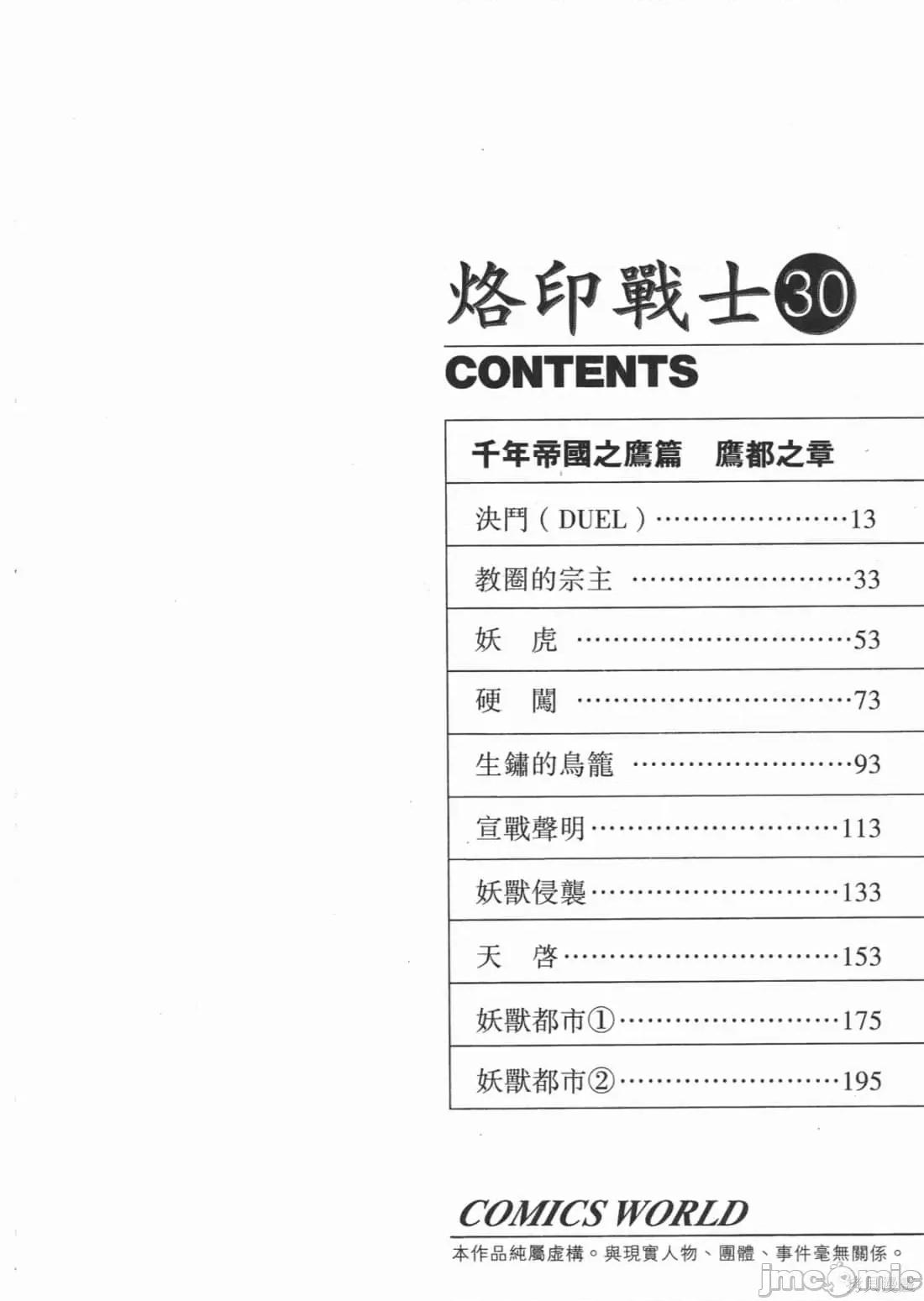 烙印勇者 烙印战士第30卷.zip 第7页