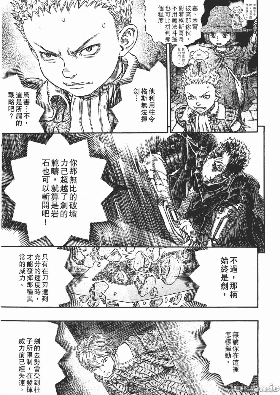 烙印勇者 烙印战士第30卷.zip 第12页