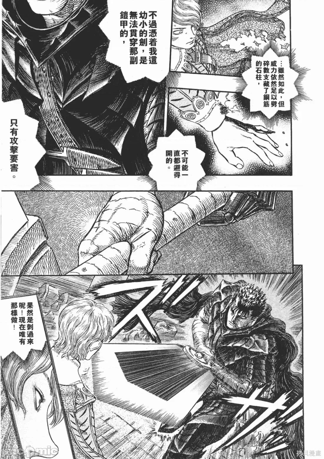 烙印勇者 烙印战士第30卷.zip 第14页